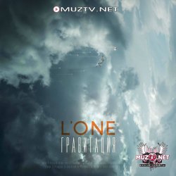 L'One - Албом "Гравитация" (17 New MP3)